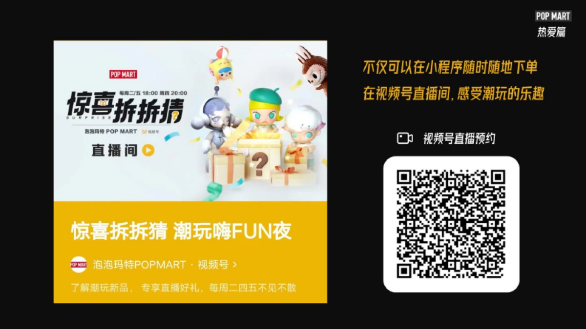 泡泡玛特×见实北京私域大会_第10页