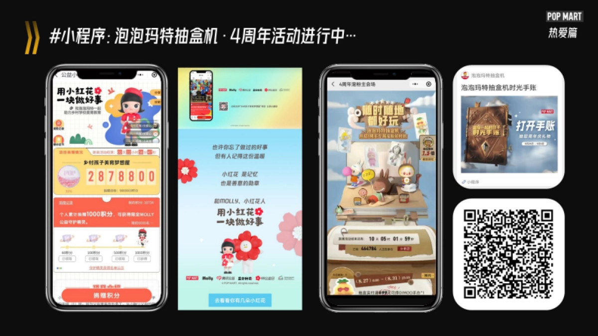 泡泡玛特×见实北京私域大会_第9页