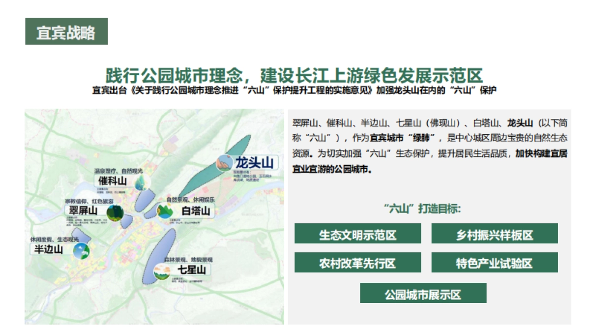 宜宾·龙头山龙文化爱情康养山地农文旅项目全域概念策划方案_第6页