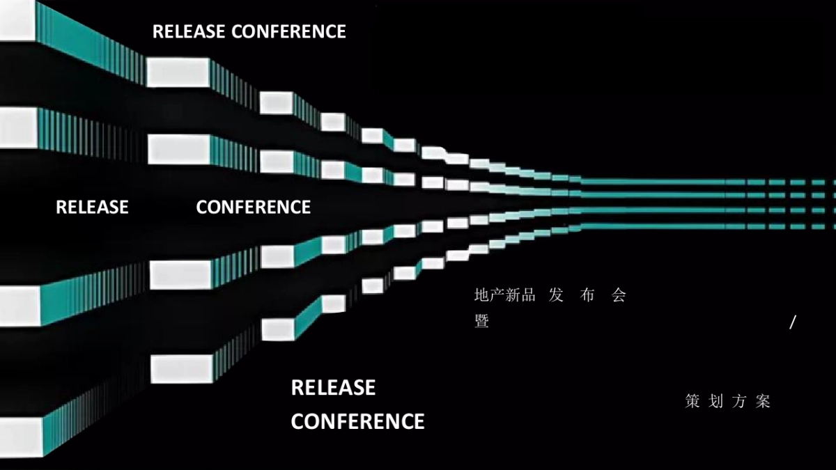 高端轻奢住房地产品牌发布会活动策划方案_第1页