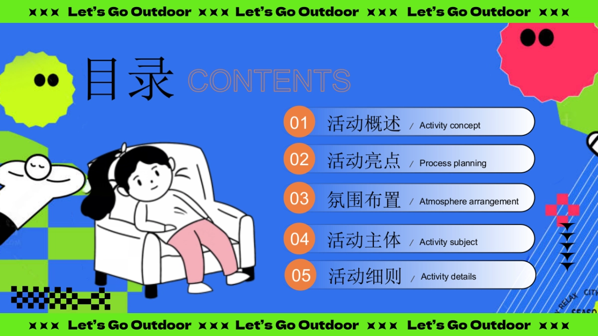 夏日躺坪生活节游园会「向野而生主题」活动策划方案_第2页