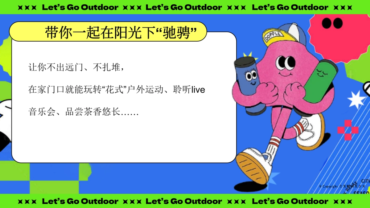 夏日躺坪生活节游园会「向野而生主题」活动策划方案_第4页