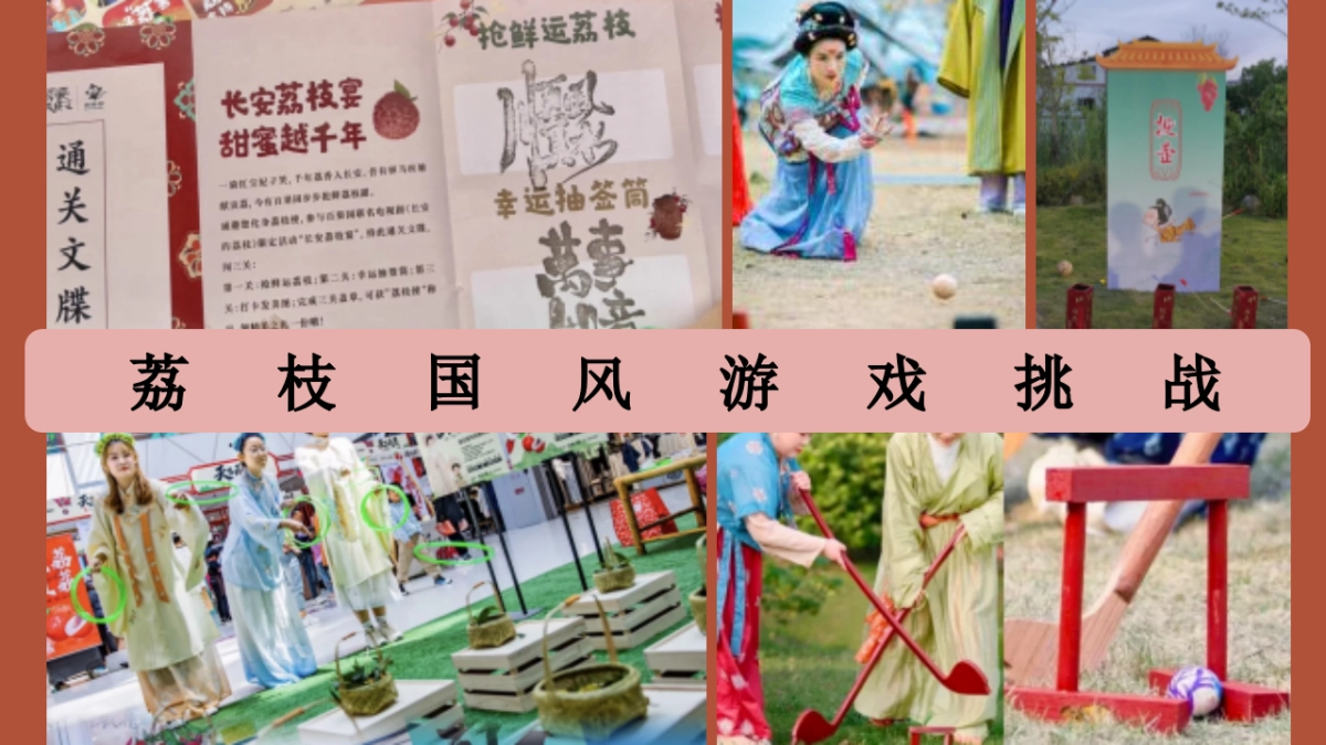 长安的荔枝唐风团建拓展「穿越长安 给荔一夏主题」活动策划方案_第10页