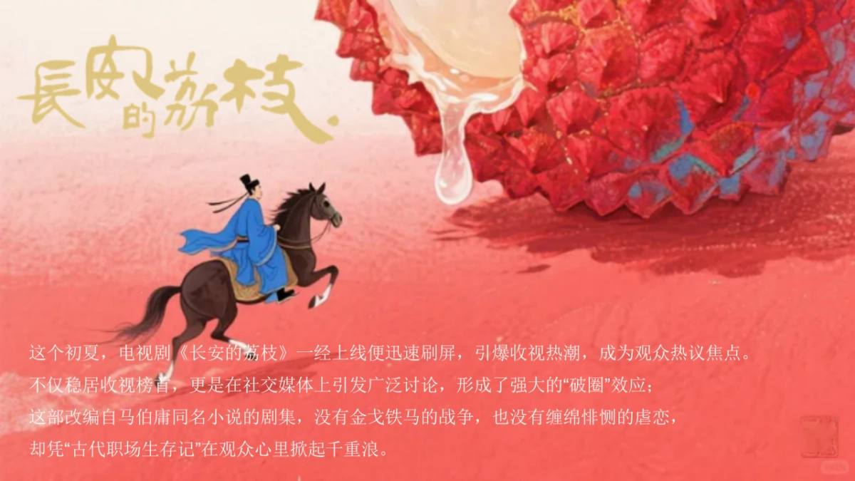 长安的荔枝唐风团建拓展「穿越长安 给荔一夏主题」活动策划方案_第4页