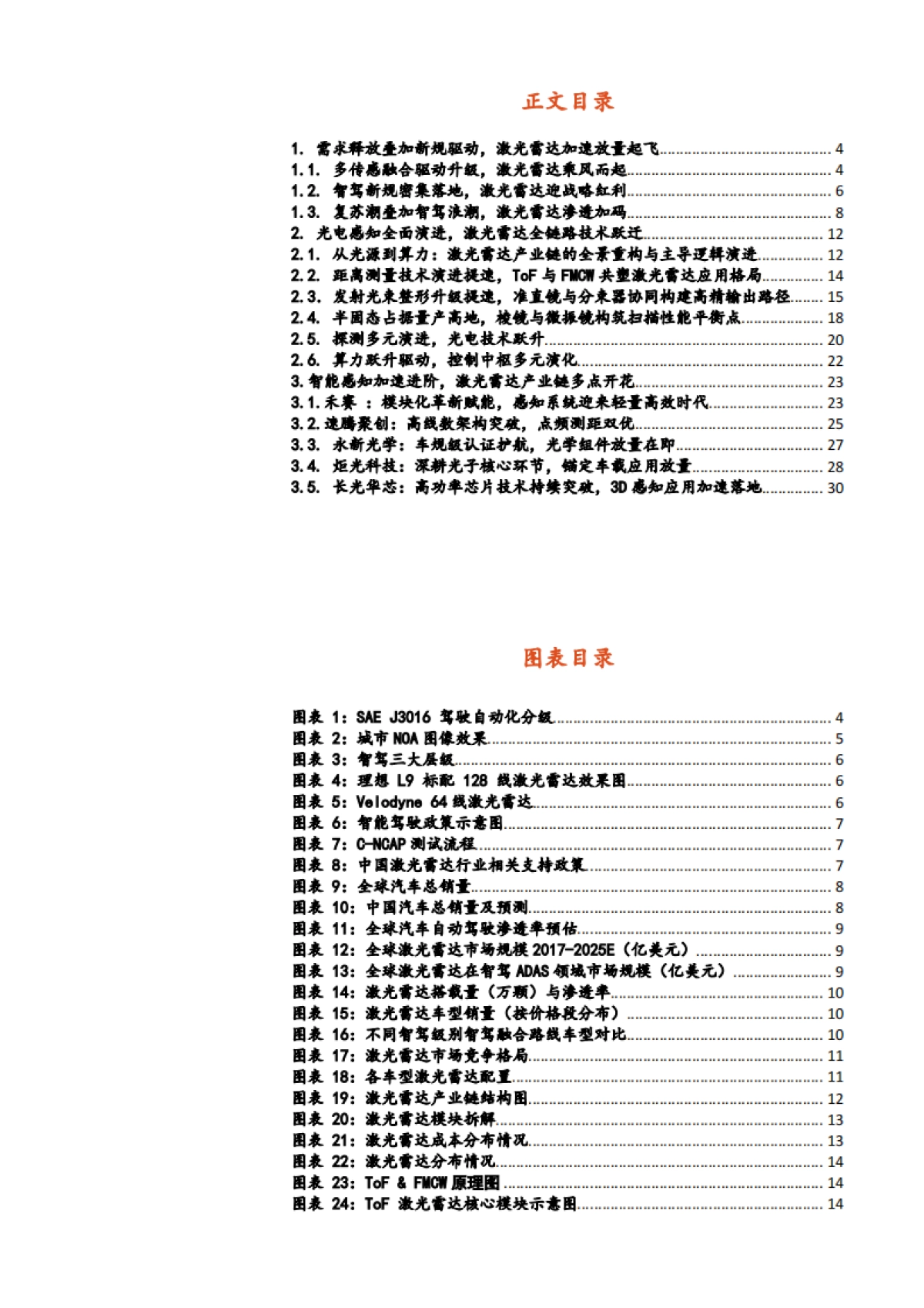 2025年汽车深度行业分析研究报告_第2页