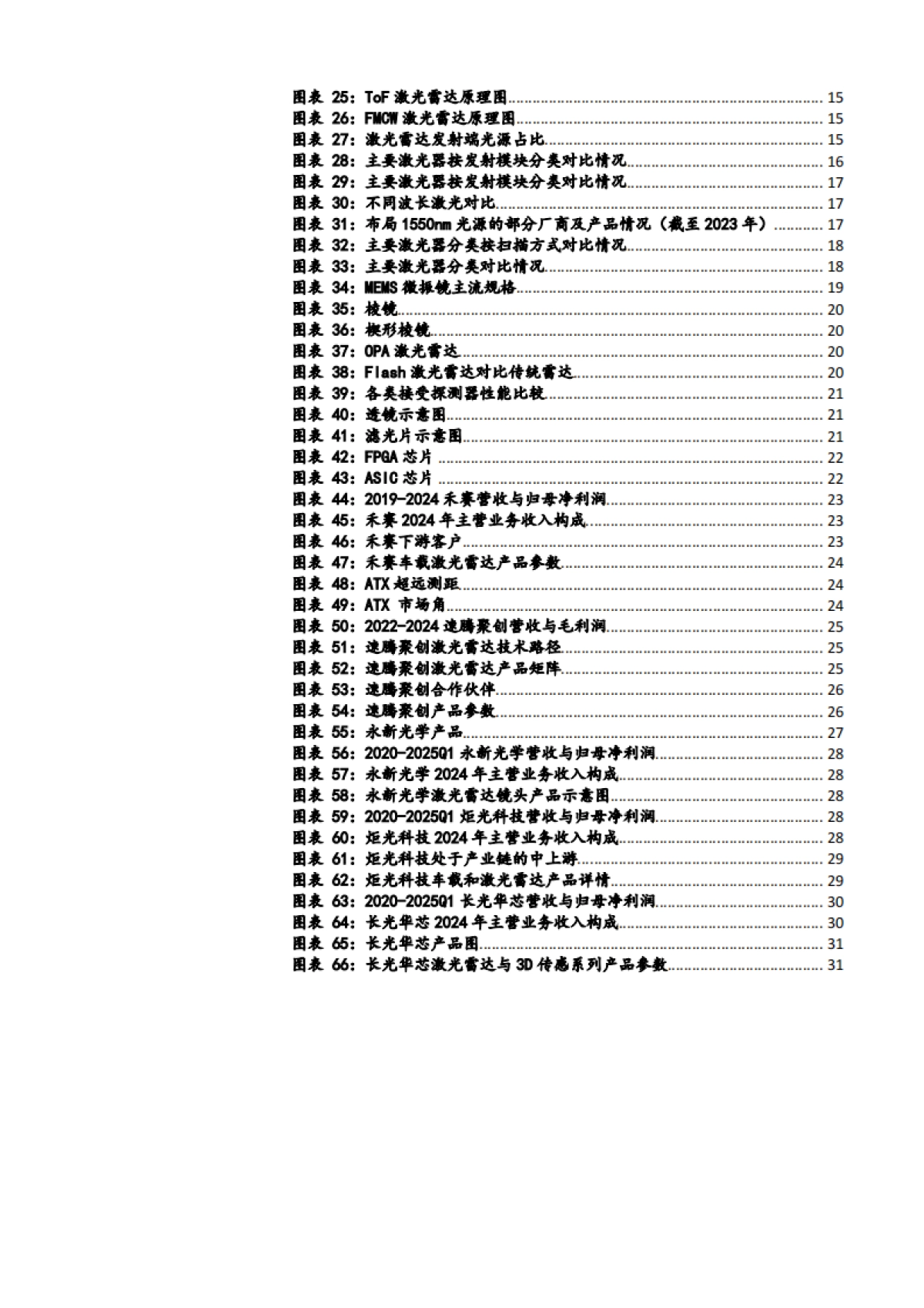 2025年汽车深度行业分析研究报告_第3页