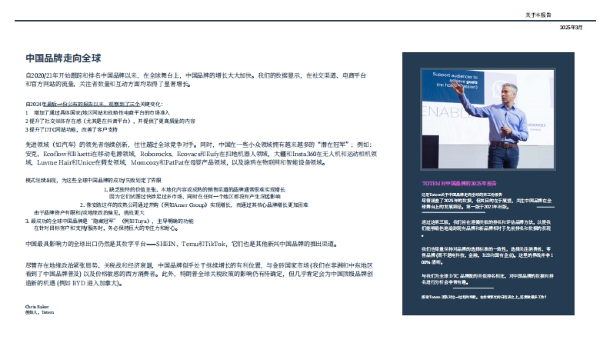 2025年中国品牌走向全球_第2页