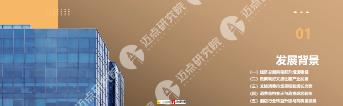 2025年中国中高端酒店品牌发展报告_第3页