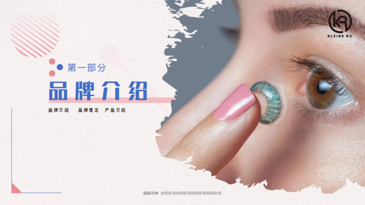 美瞳品牌淘宝入驻方案_第3页