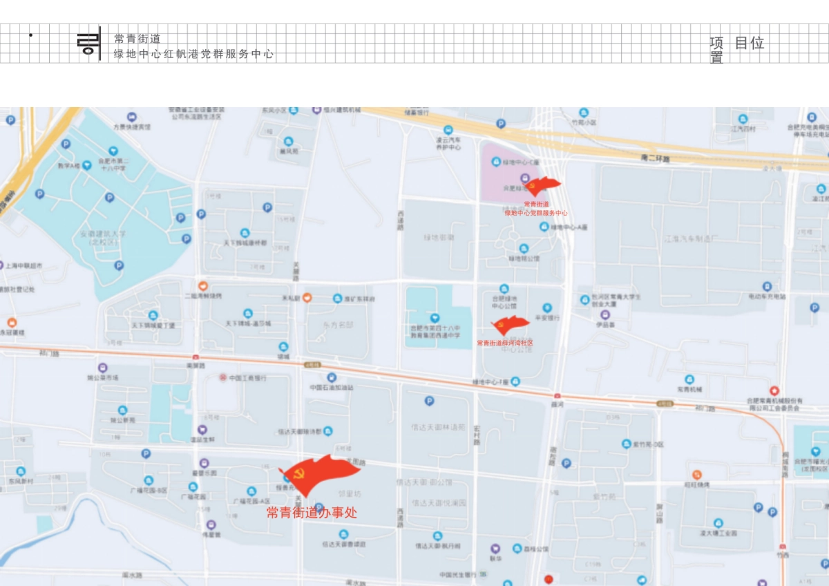 常青街道红帆港党群服务中心党建文化策划设计方案_第3页