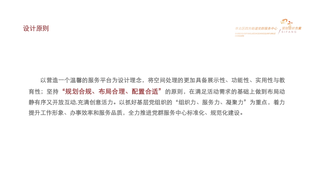 街道党群服务中心策划设计方案_第10页