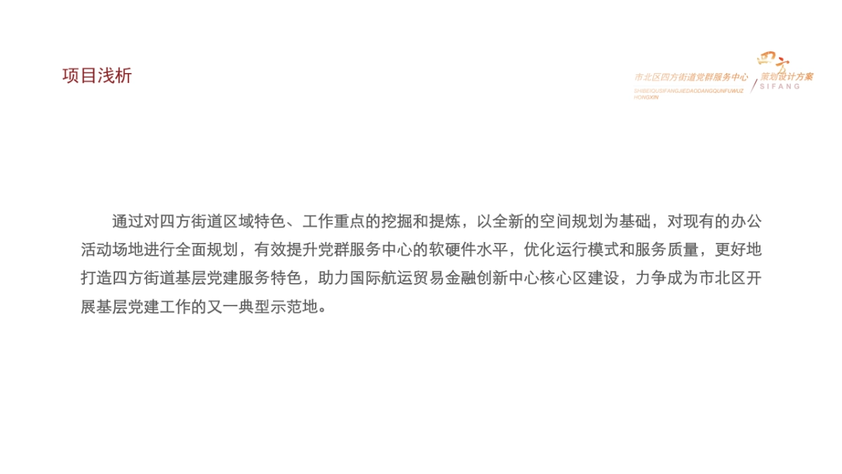 街道党群服务中心策划设计方案_第3页