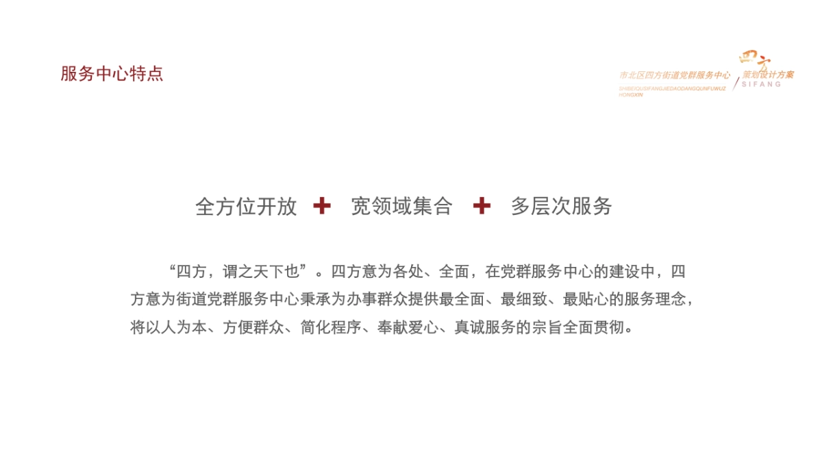 街道党群服务中心策划设计方案_第5页