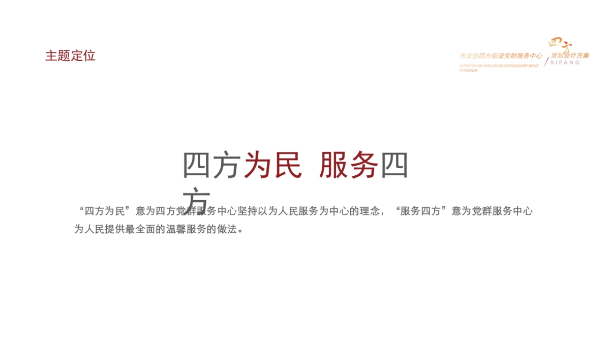 街道党群服务中心策划设计方案_第6页