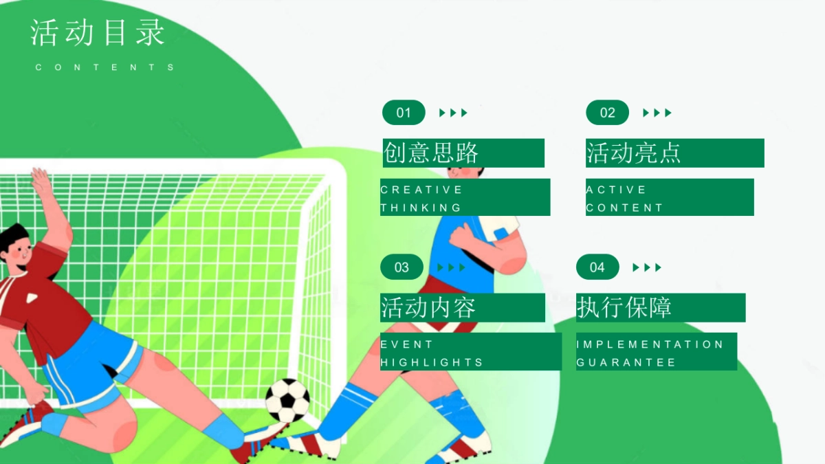 苏超暑期足球夏令营少年夏日足球研学运动体验活动方案_第2页