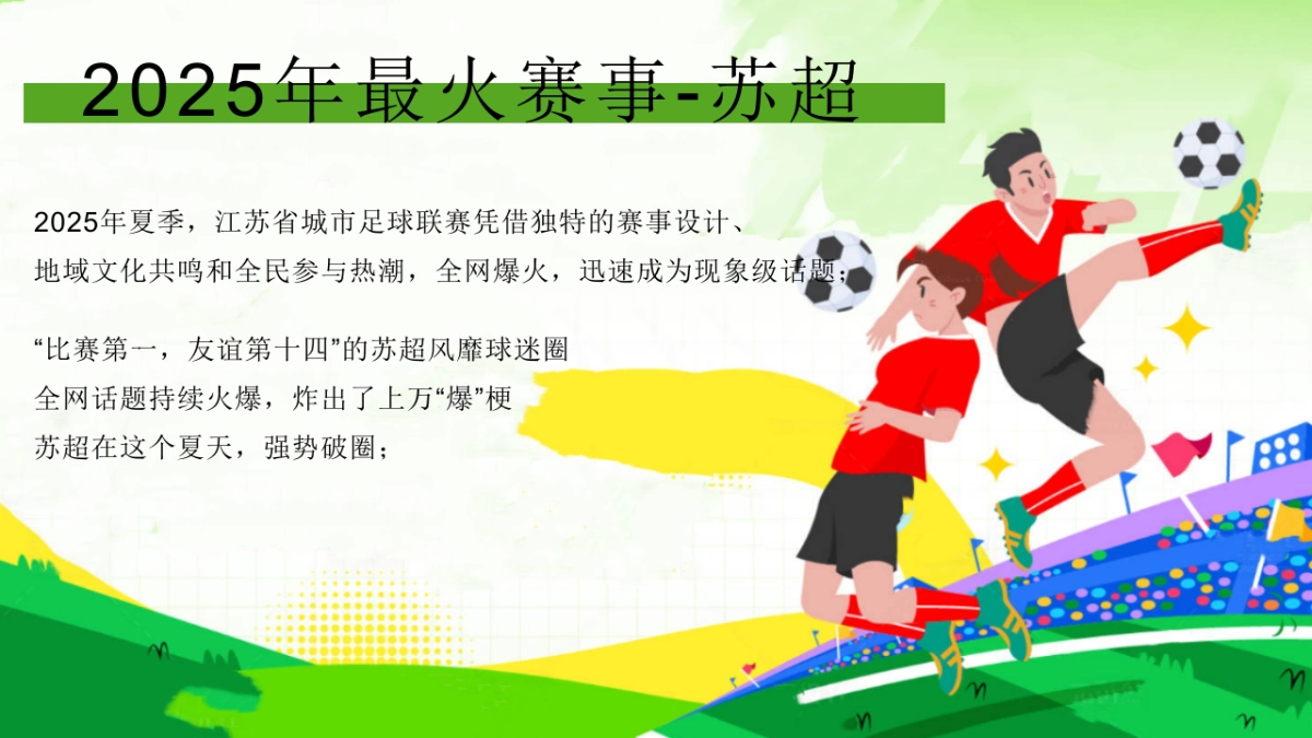 苏超暑期足球夏令营少年夏日足球研学运动体验活动方案_第4页