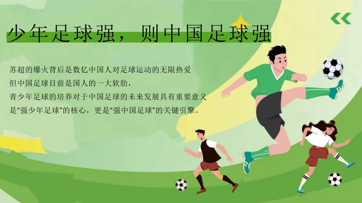 苏超暑期足球夏令营少年夏日足球研学运动体验活动方案_第5页