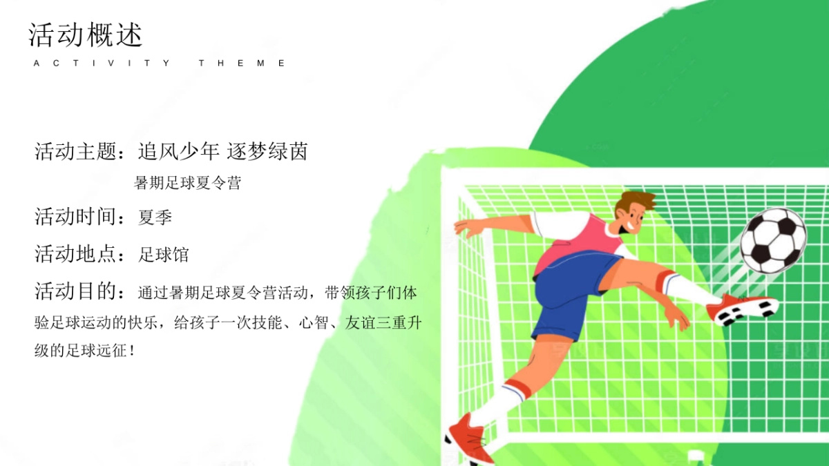 苏超暑期足球夏令营少年夏日足球研学运动体验活动方案_第8页
