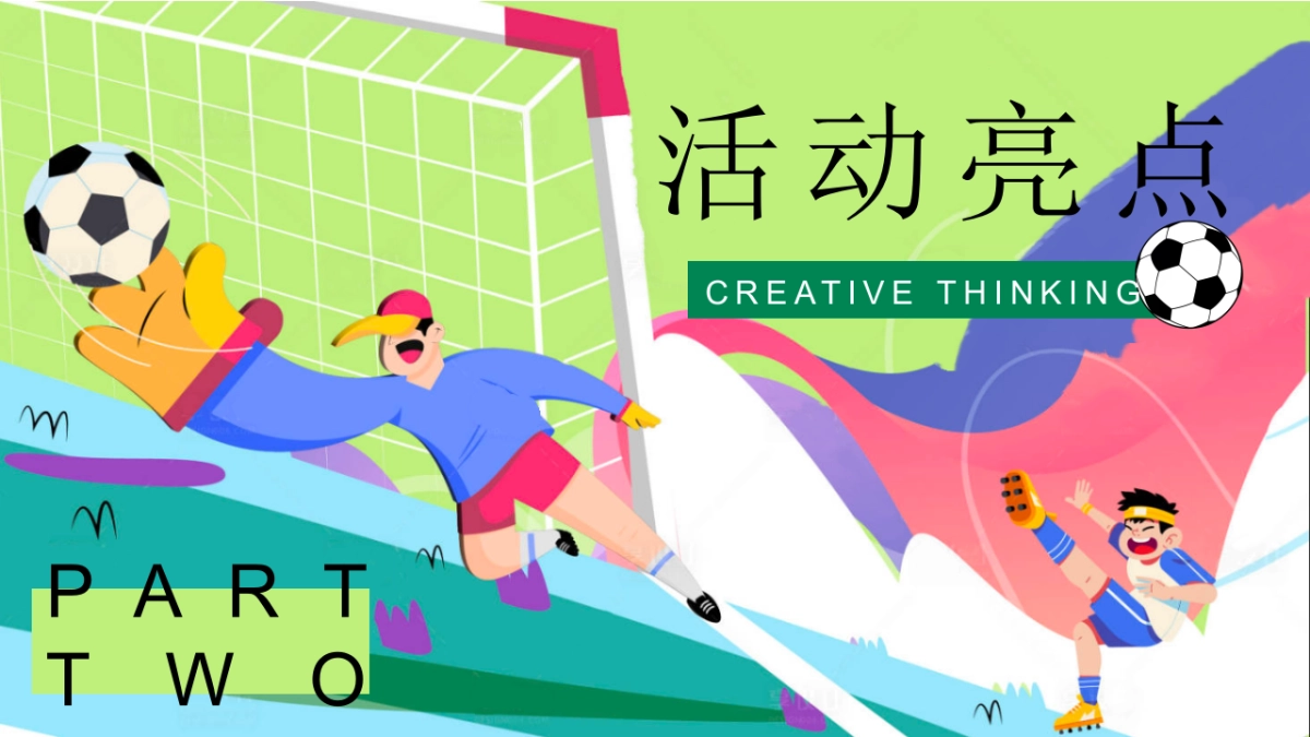 苏超暑期足球夏令营少年夏日足球研学运动体验活动方案_第9页