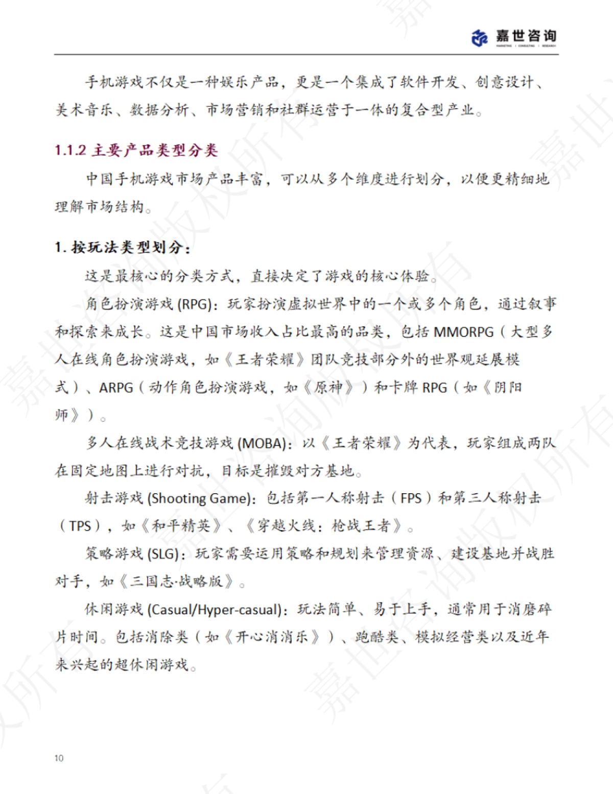 2025中国手机游戏市场现状报告_第10页