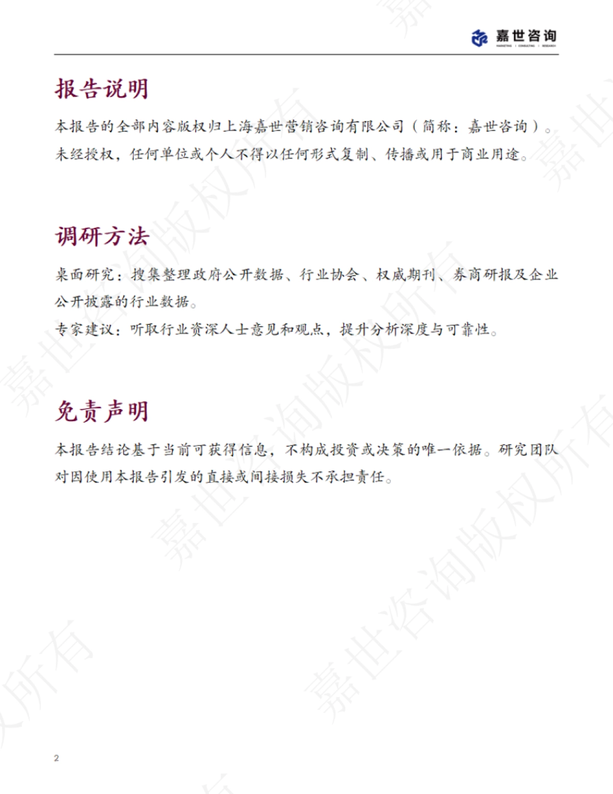 2025中国手机游戏市场现状报告_第2页