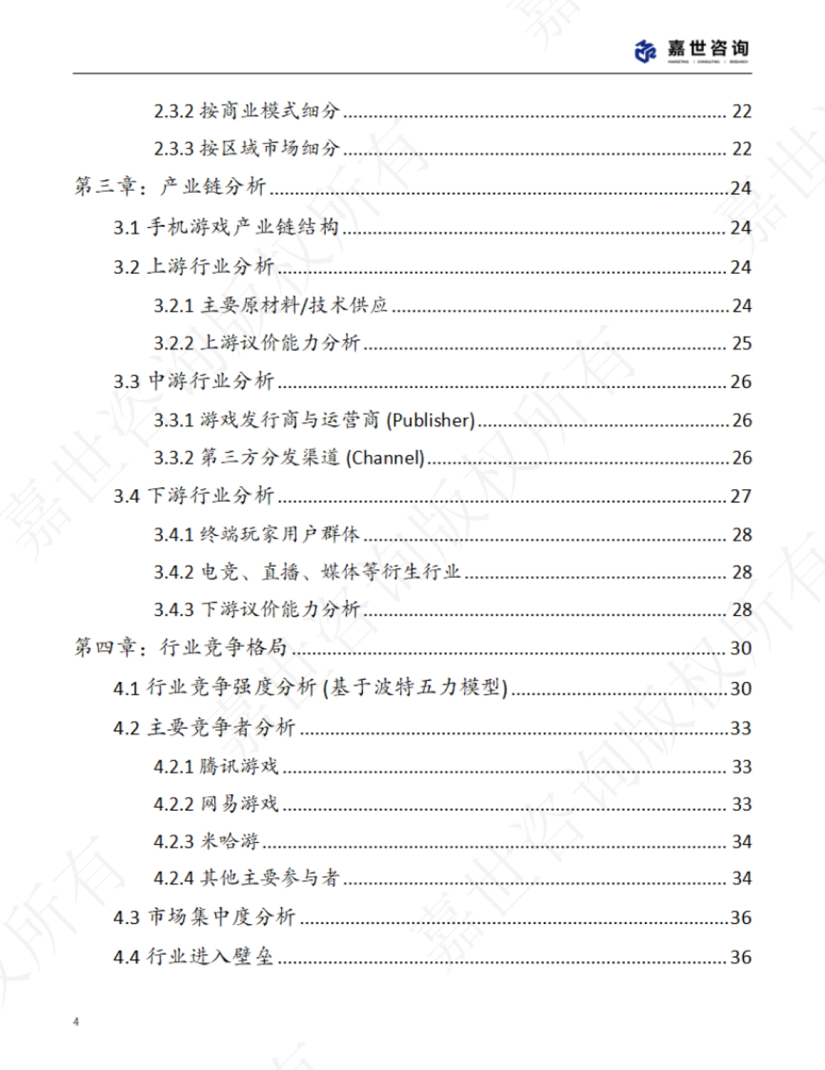 2025中国手机游戏市场现状报告_第4页