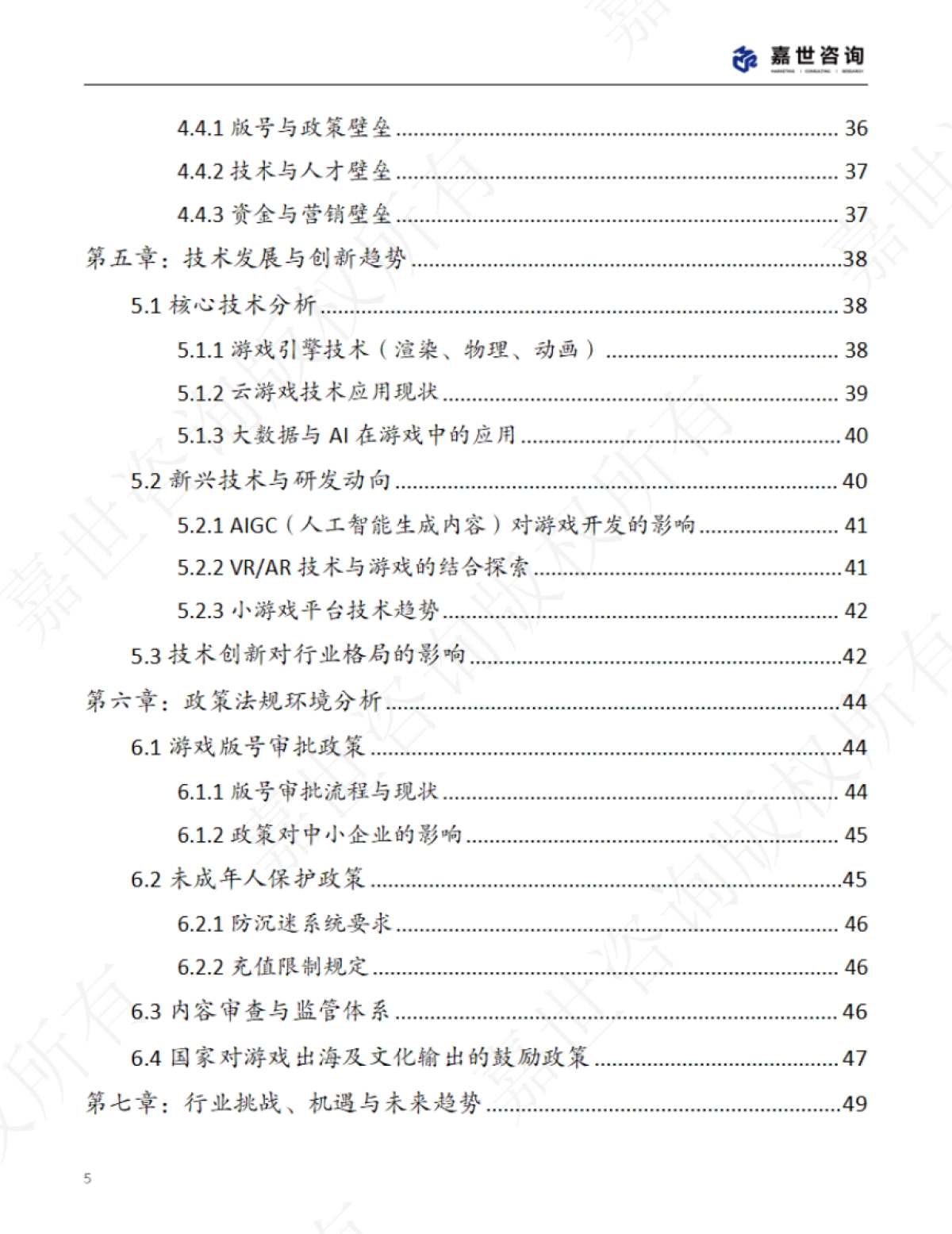 2025中国手机游戏市场现状报告_第5页