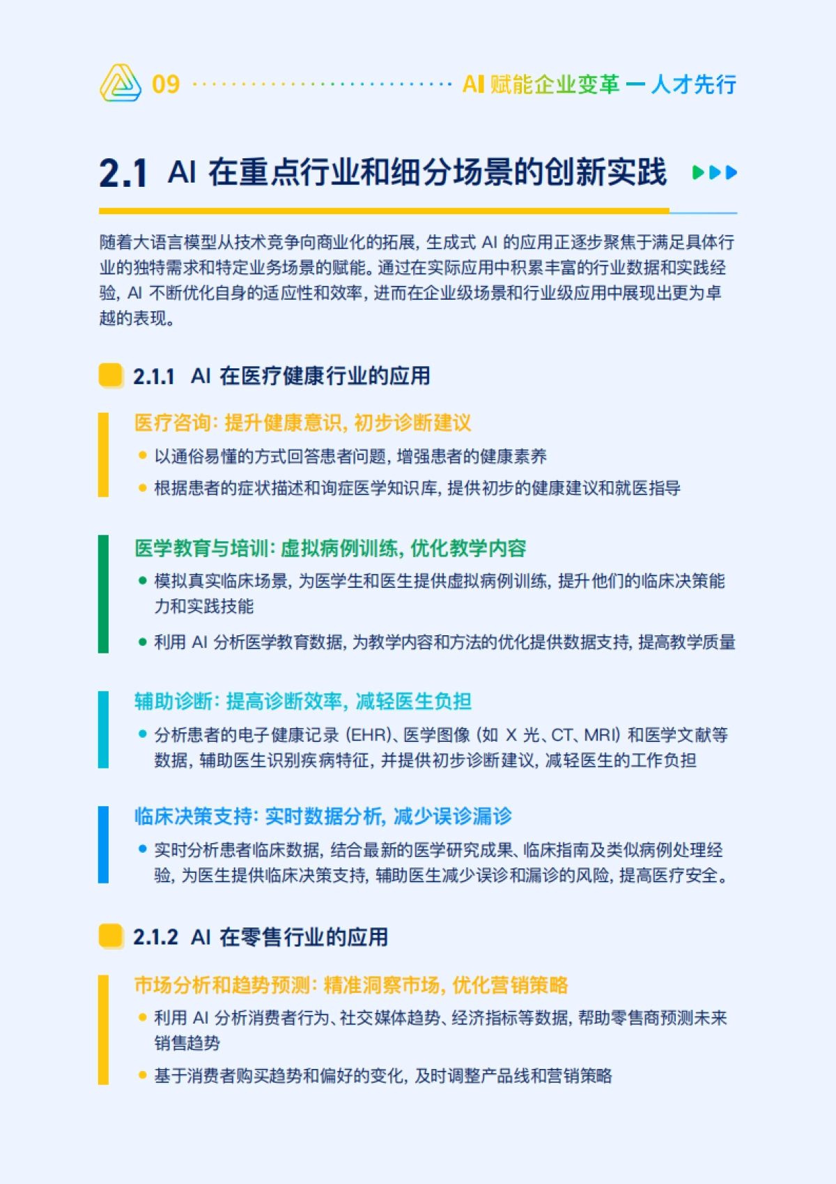 AI赋能企业变革人才先行_第10页