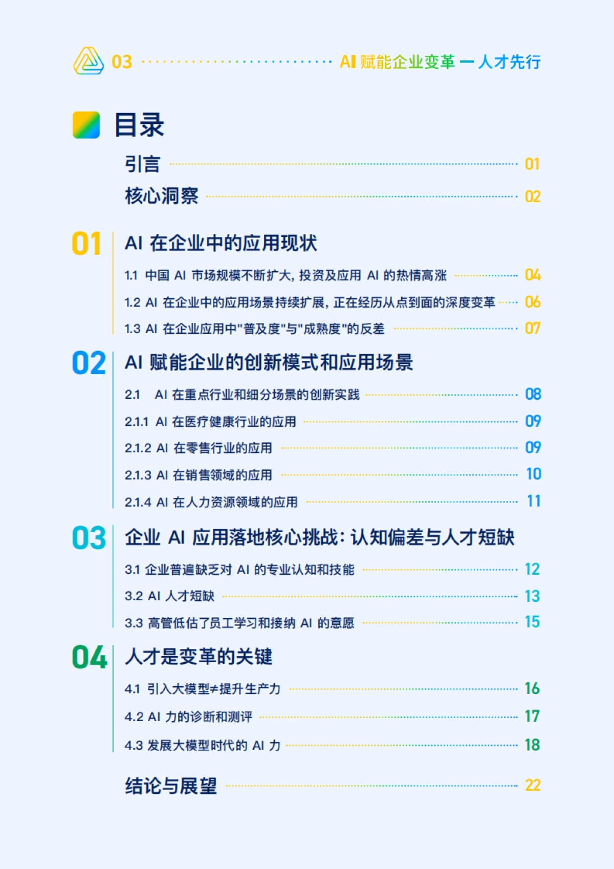AI赋能企业变革人才先行_第4页