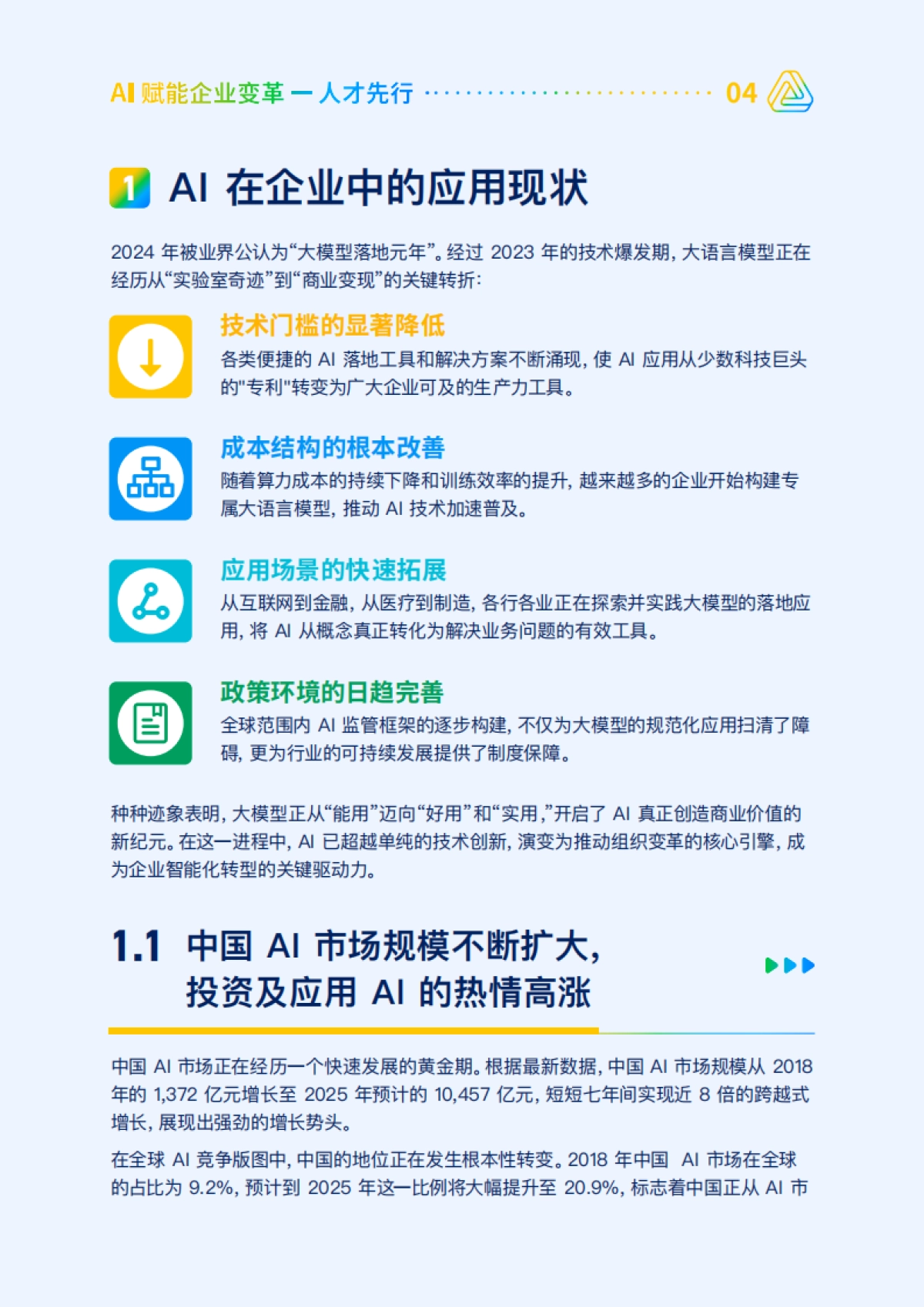 AI赋能企业变革人才先行_第5页