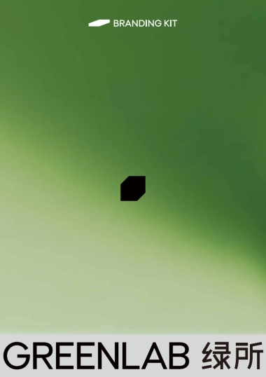 绿所品牌手册