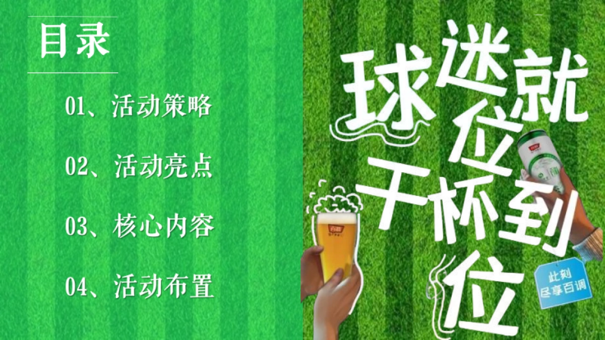 夏季足球欧洲啤酒节「激情欧洲杯 狂放嘉年华主题」活动策划案_第5页