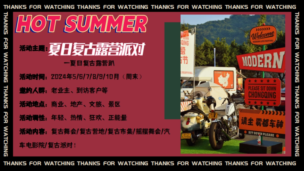 夏日复古摩登露营趴「夏日复古露营派对主题」活动策划方案_第6页