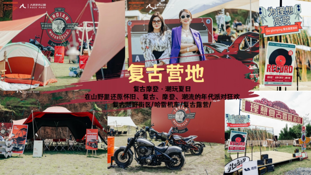 夏日复古摩登露营趴「夏日复古露营派对主题」活动策划方案_第8页