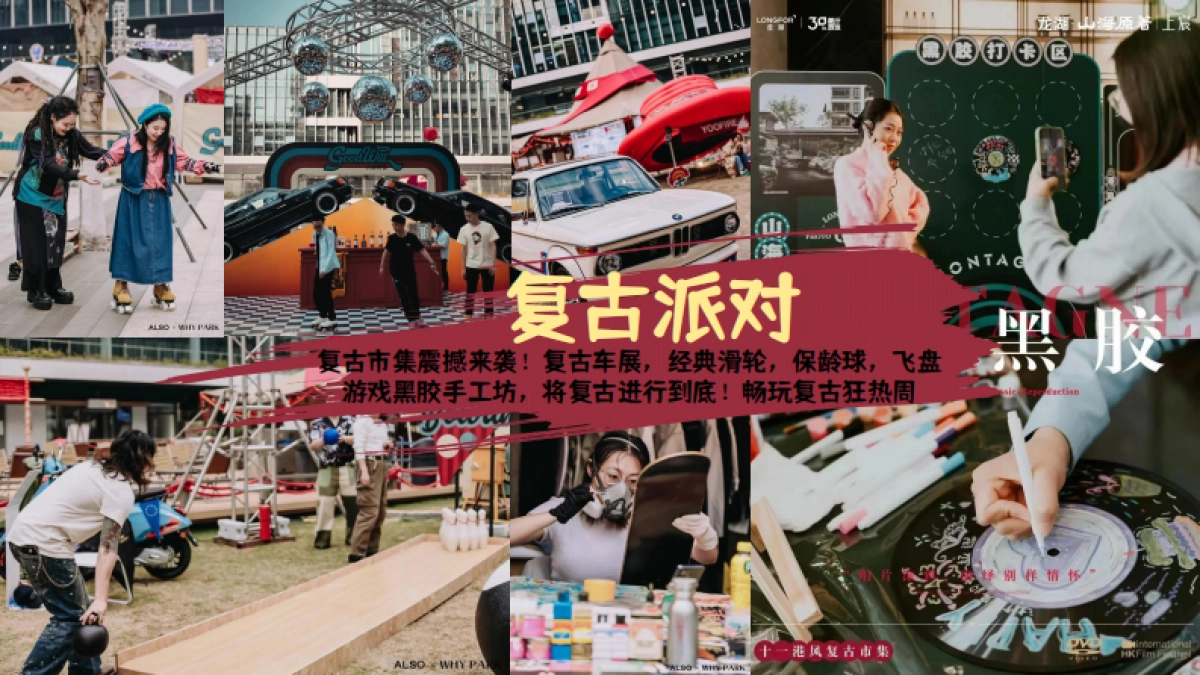 夏日复古摩登露营趴「夏日复古露营派对主题」活动策划方案_第9页