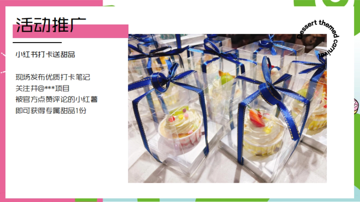 夏日甜品游园会「甜品嘉年华主题」活动策划方案_第10页