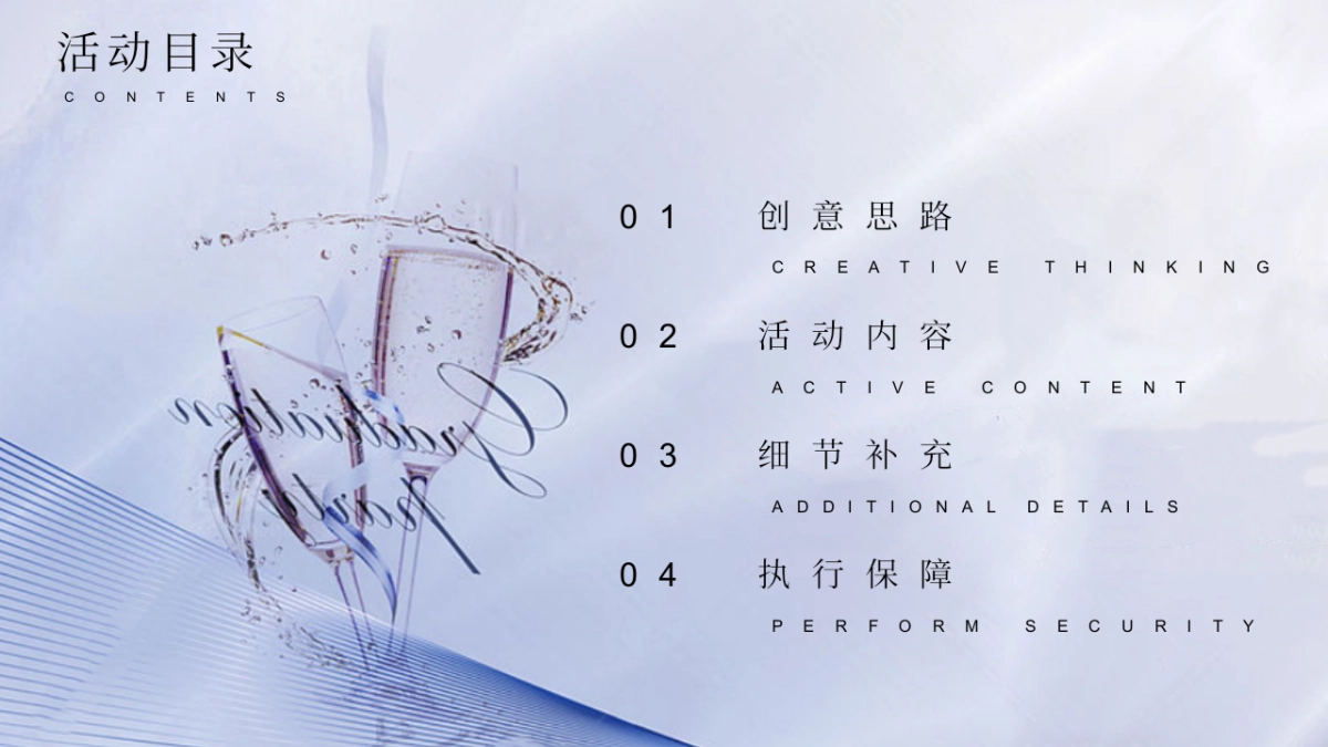 MBA青年企业家领军班毕业典礼「月落归山海 千里自同风主题」活动策划方案_第2页