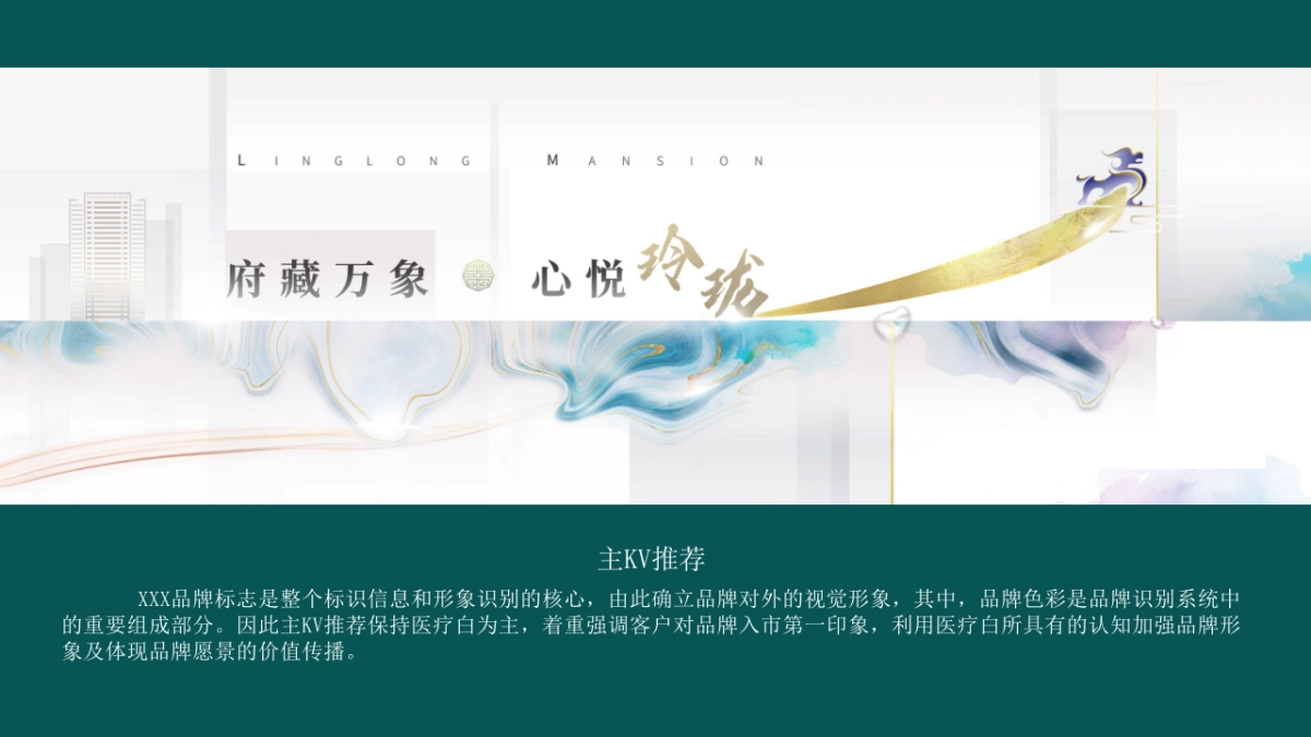 美业美容医疗开业盛典「因爱而生 为美卓越主题」暖场策划方案_第7页