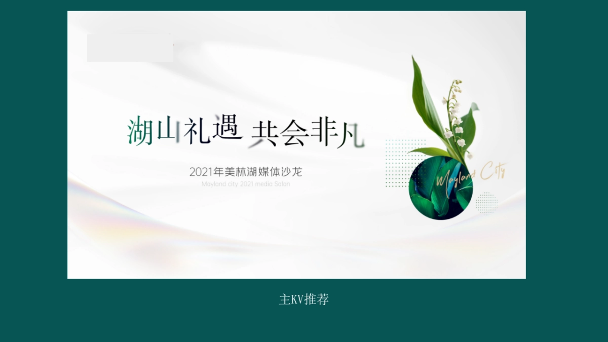 美业美容医疗开业盛典「因爱而生 为美卓越主题」暖场策划方案_第8页