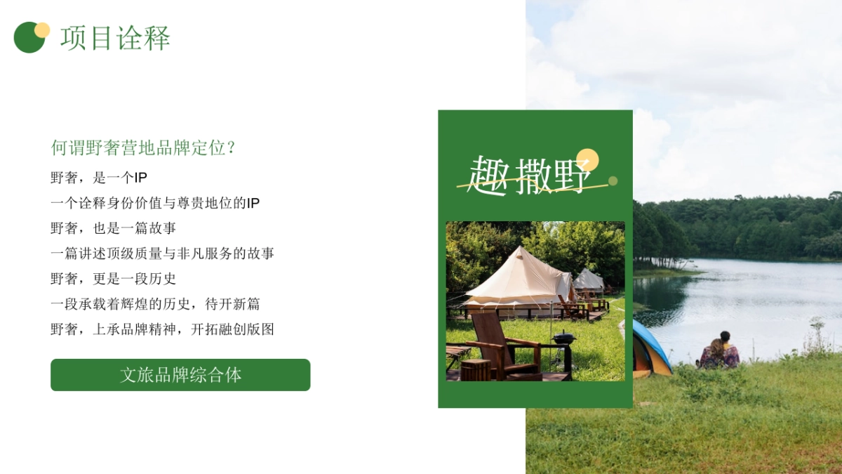 民族风野奢露营营地项目年度运营推广方案_第4页