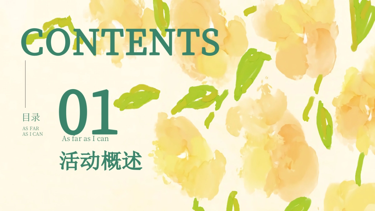 七夕情人节黄色玫瑰系列「玫瑰密语 全城告白主题」活动策划方案_第7页