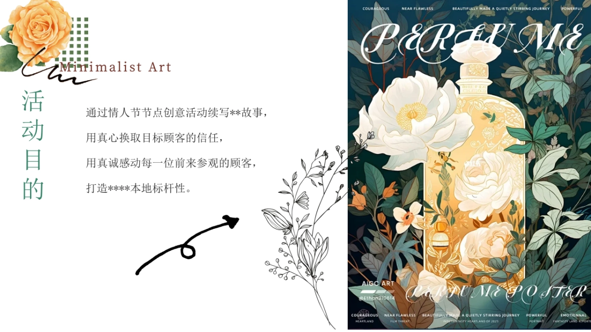 七夕情人节黄色玫瑰系列「玫瑰密语 全城告白主题」活动策划方案_第9页