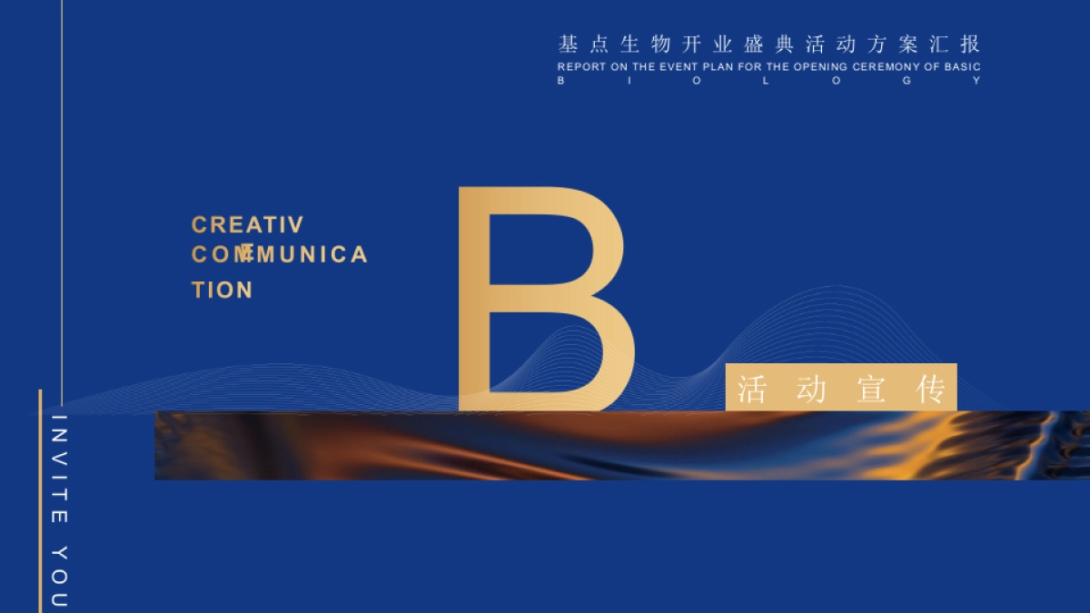 企业集团开业盛典系列「再越关山·智创未来主题」活动策划方案_第10页