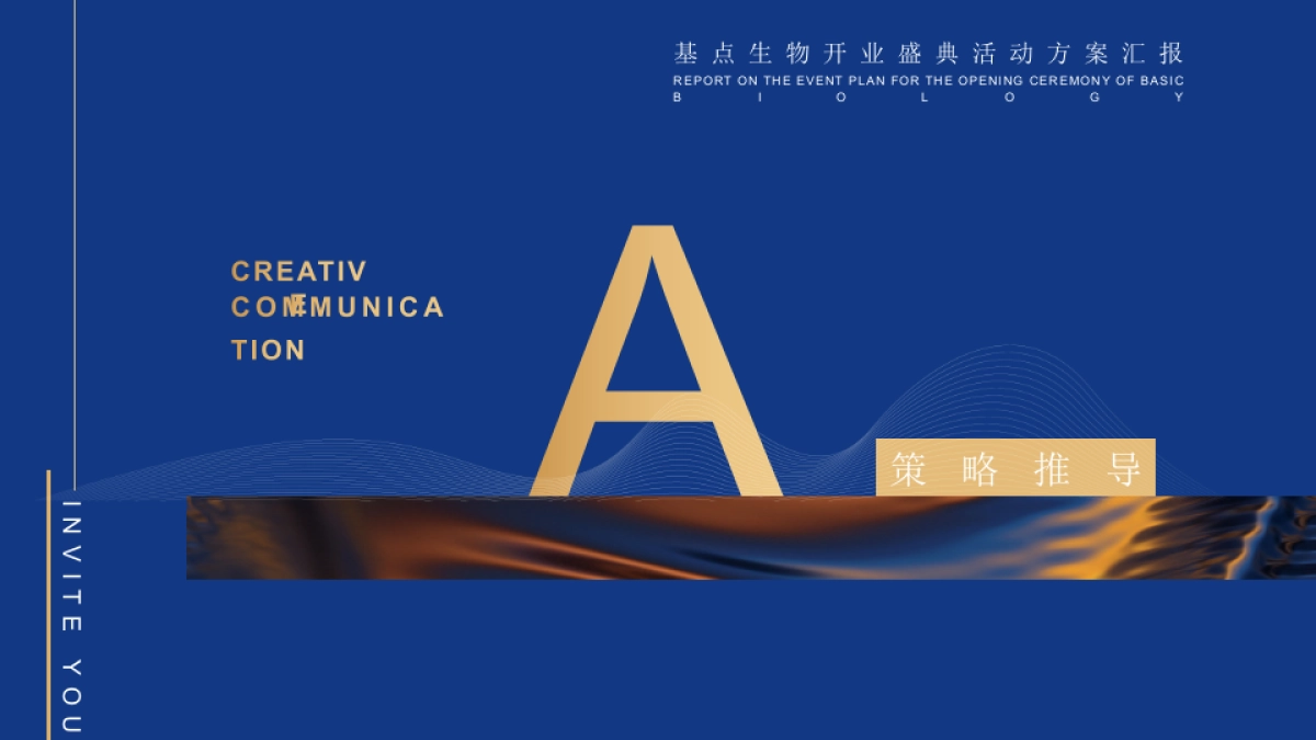 企业集团开业盛典系列「再越关山·智创未来主题」活动策划方案_第3页