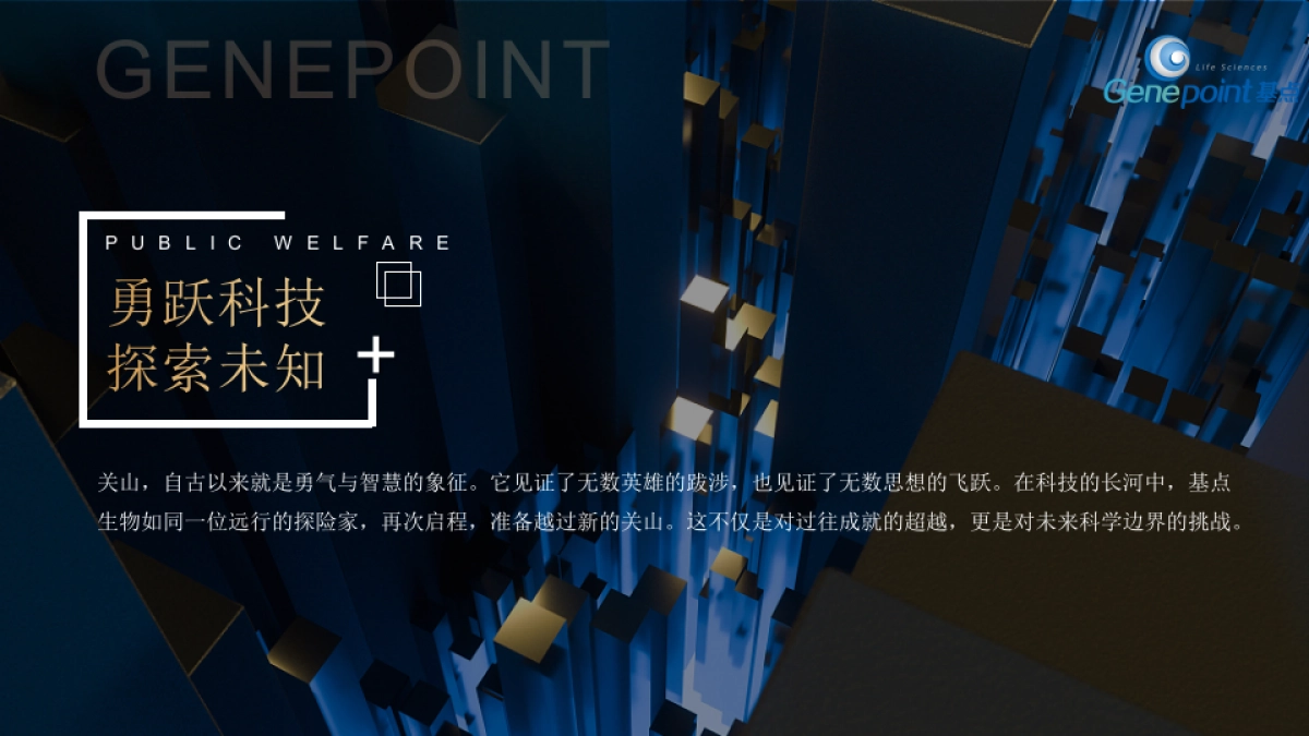 企业集团开业盛典系列「再越关山·智创未来主题」活动策划方案_第5页