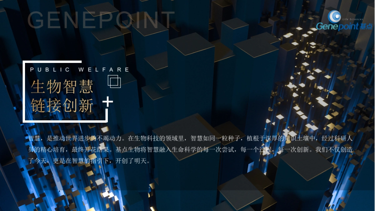 企业集团开业盛典系列「再越关山·智创未来主题」活动策划方案_第6页