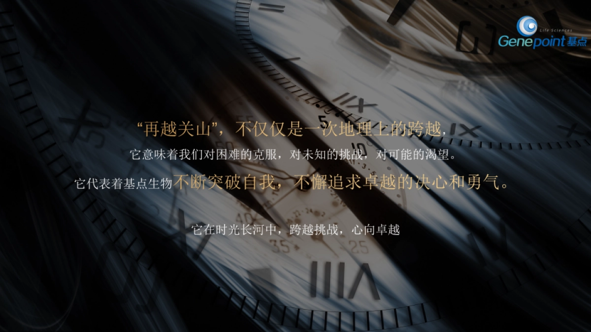企业集团开业盛典系列「再越关山·智创未来主题」活动策划方案_第7页