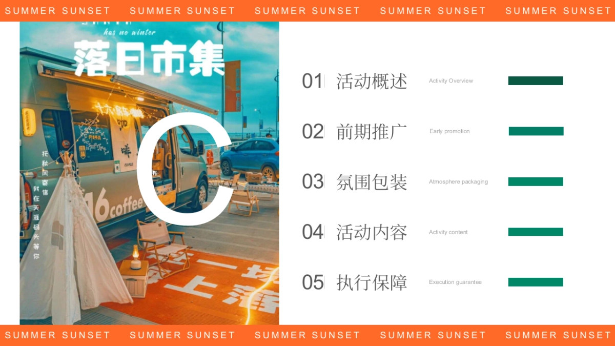 文旅景区夏日日落市集嘉年华「日落声起 夏日派对主题」活动策划方案_第2页