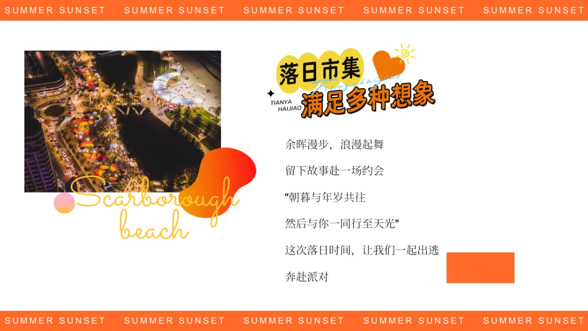 文旅景区夏日日落市集嘉年华「日落声起 夏日派对主题」活动策划方案_第3页