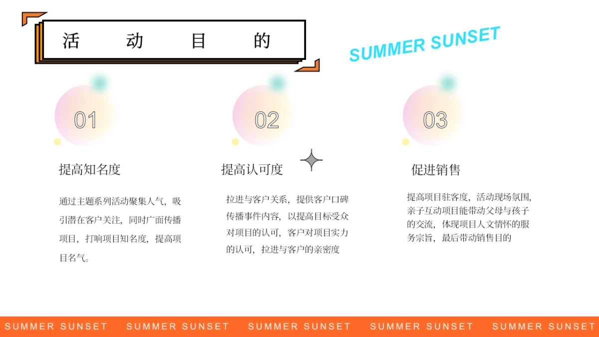 文旅景区夏日日落市集嘉年华「日落声起 夏日派对主题」活动策划方案_第7页